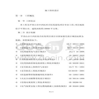 河南平顶山市中西医结合医院弱电工程施工组织设计与工程方案